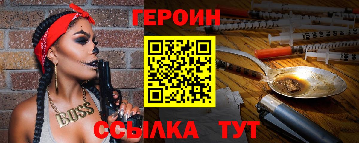 Героин Heroin Ростов-на-Дону