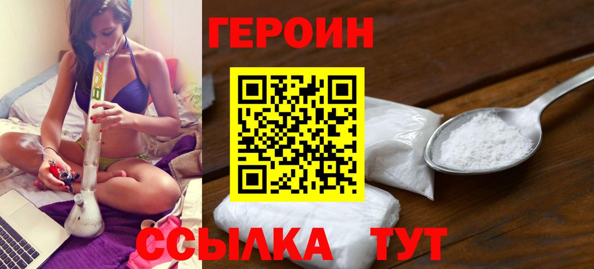 ГЕРОИН герыч  Вход с VPN  Ростов-на-Дону 