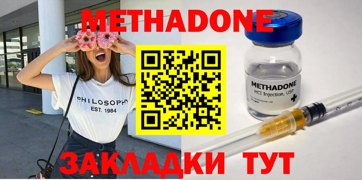МЕТАДОН VHQ Ростов-на-Дону