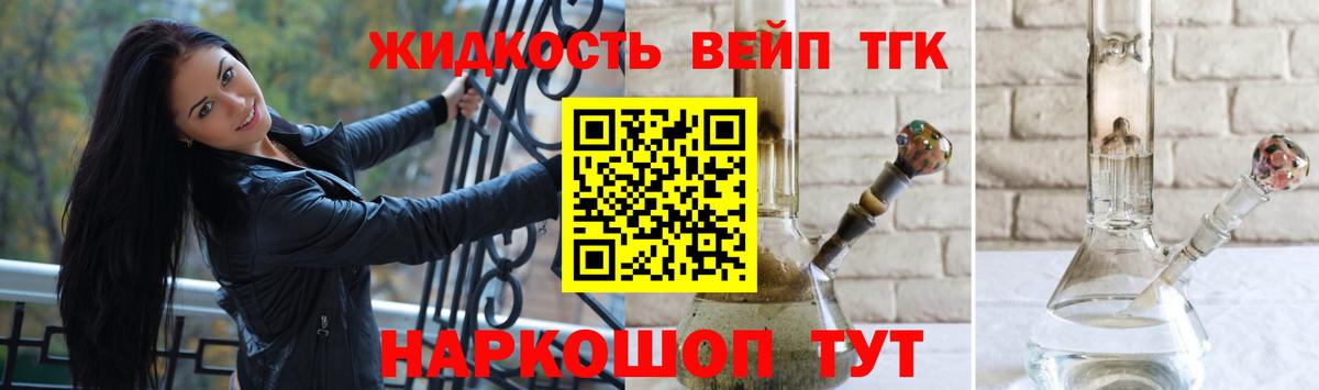 ТГК вейп  Дистиллят ТГК гашишное масло  Ростов-на-Дону  Вход с VPN 